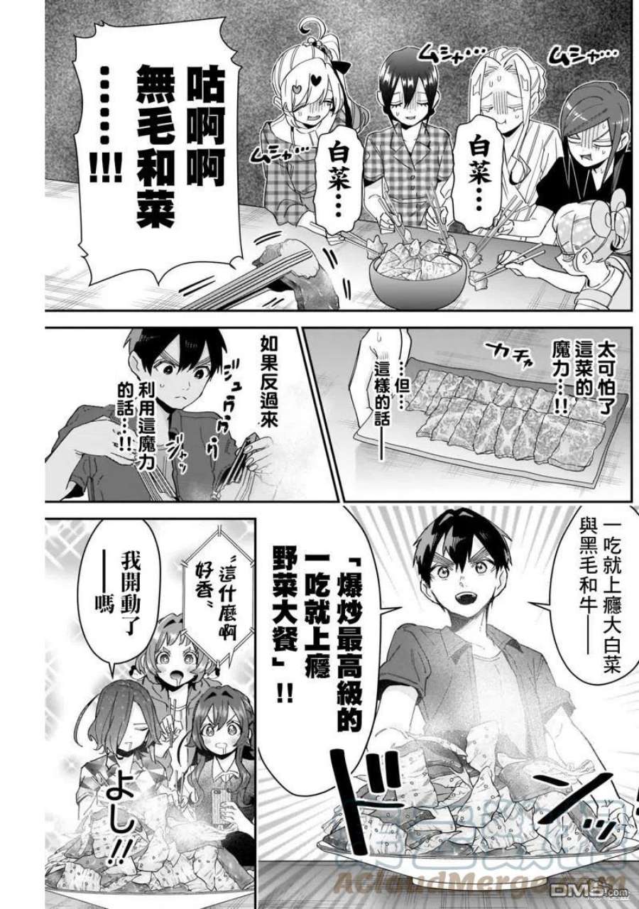 超超超超超喜欢你的100个女友当中的遮掩发叫什么?漫画,第107话 3图