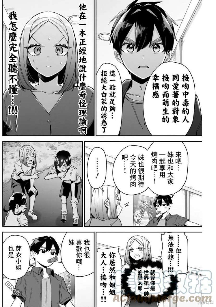 超超超超超喜欢你的100个女友当中的遮掩发叫什么?漫画,第107话 13图