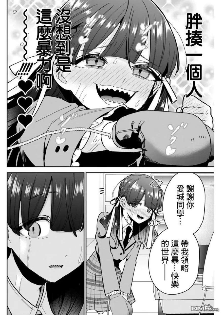 超超超超超喜欢你的100个女友英文名漫画,第115话 14图