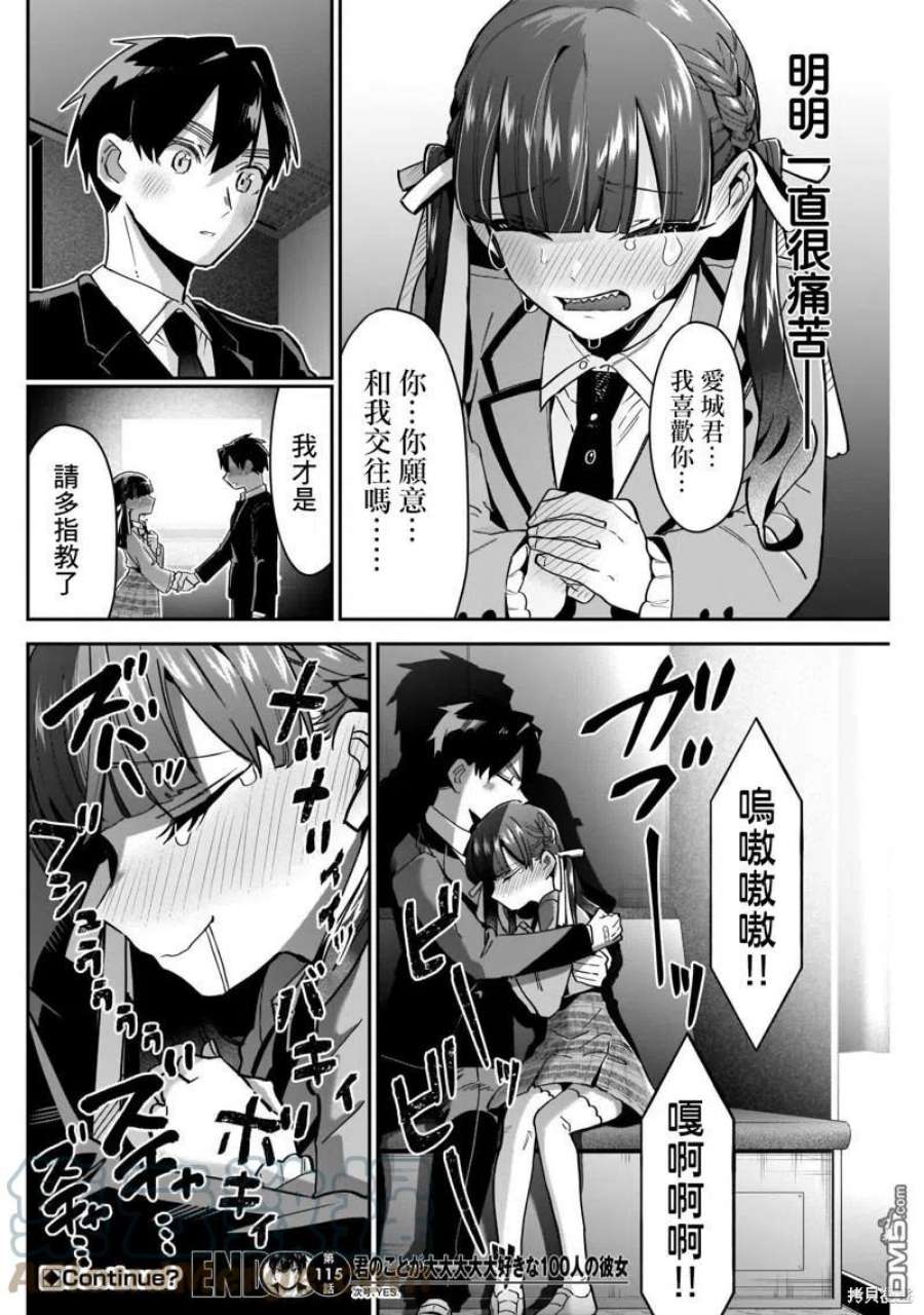 超超超超超喜欢你的100个女友英文名漫画,第115话 19图