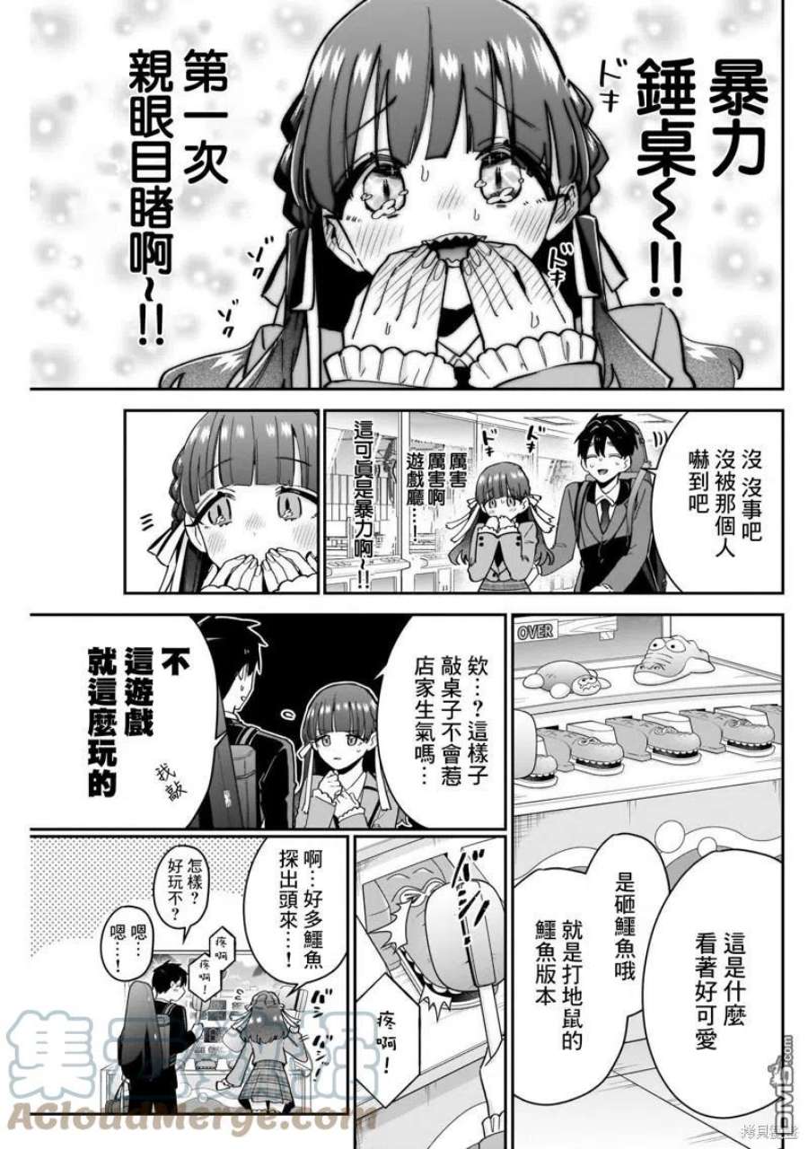 超超超超超喜欢你的100个女友英文名漫画,第115话 11图