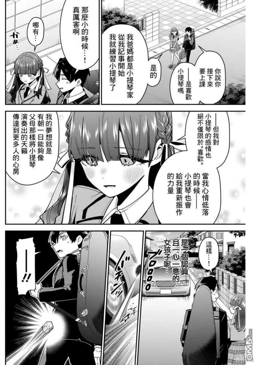 超超超超超喜欢你的100个女友英文名漫画,第115话 4图