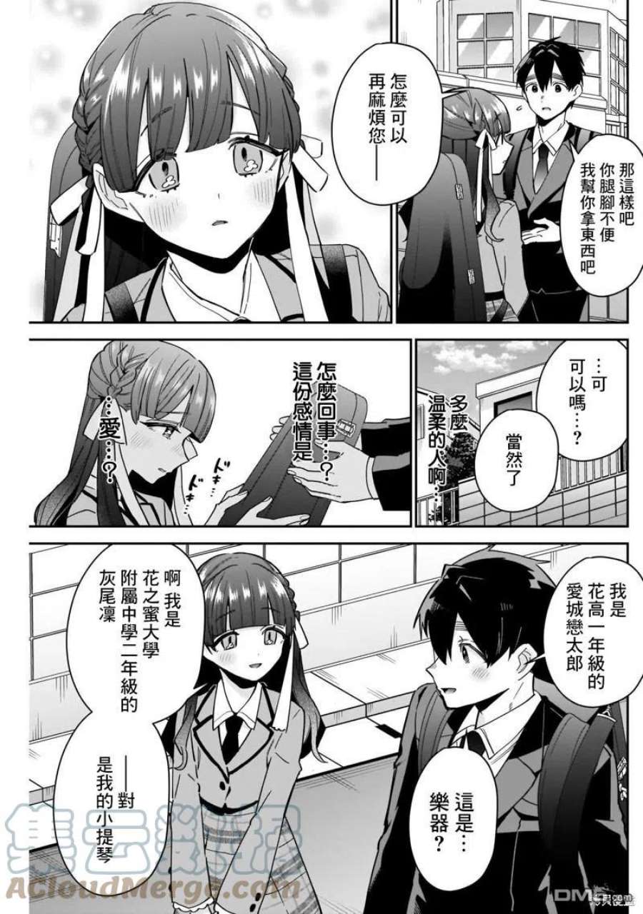 超超超超超喜欢你的100个女友英文名漫画,第115话 3图