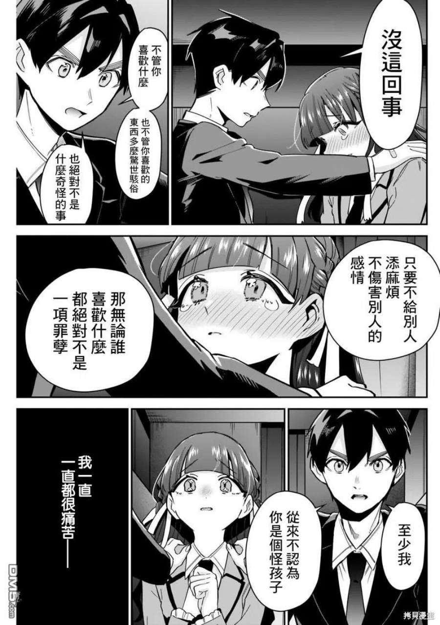 超超超超超喜欢你的100个女友英文名漫画,第115话 18图