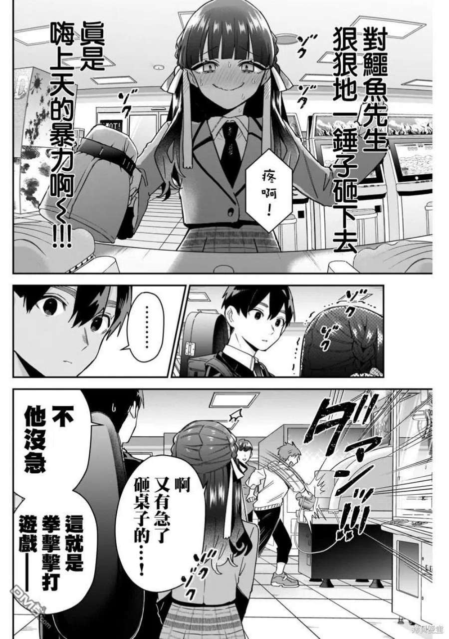 超超超超超喜欢你的100个女友英文名漫画,第115话 12图