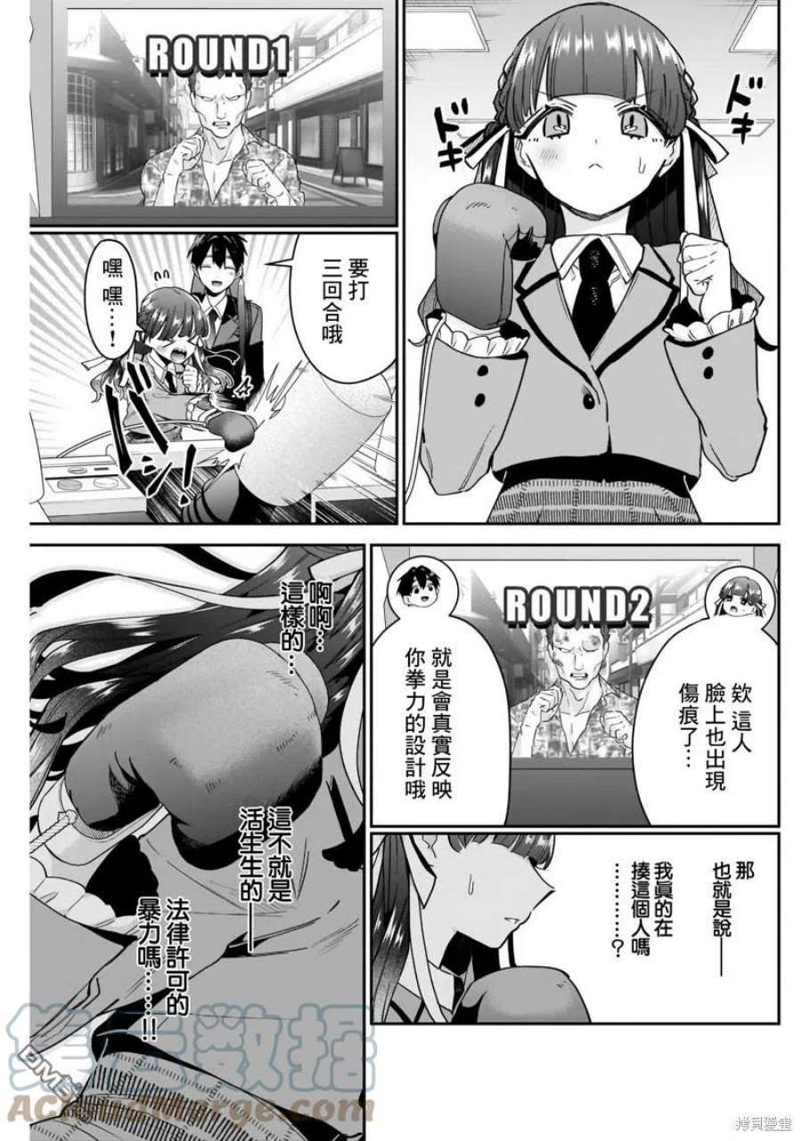 超超超超超喜欢你的100个女友英文名漫画,第115话 13图