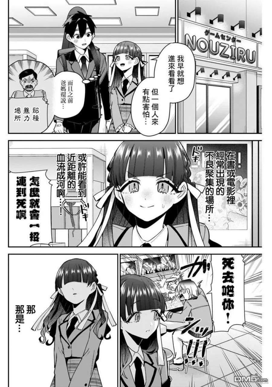 超超超超超喜欢你的100个女友英文名漫画,第115话 10图