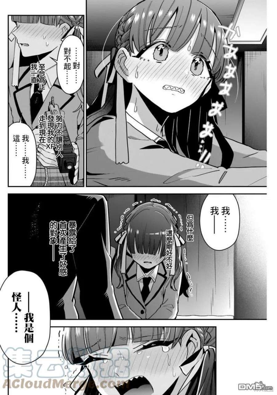 超超超超超喜欢你的100个女友英文名漫画,第115话 17图