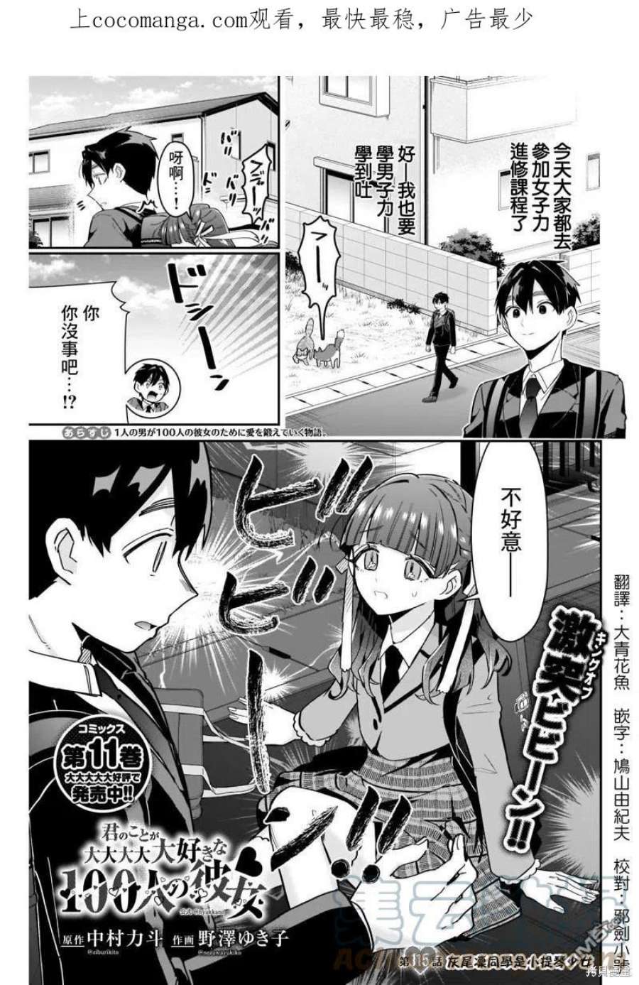 超超超超超喜欢你的100个女友英文名漫画,第115话 1图