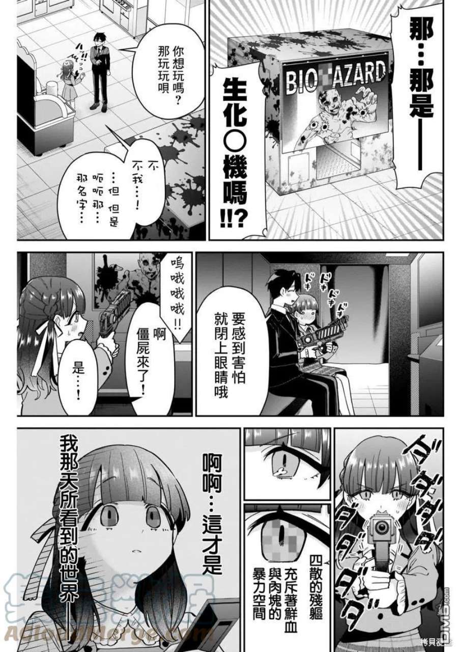 超超超超超喜欢你的100个女友英文名漫画,第115话 15图