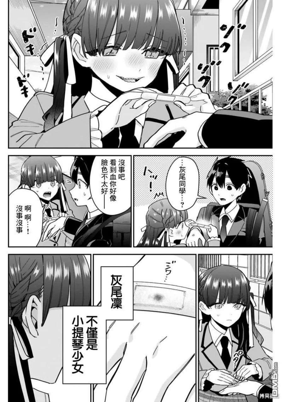 超超超超超喜欢你的100个女友英文名漫画,第115话 6图