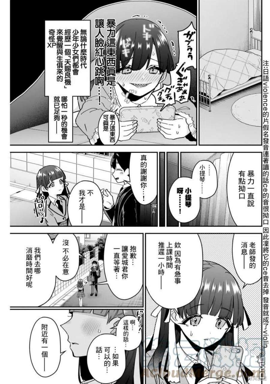 超超超超超喜欢你的100个女友英文名漫画,第115话 9图