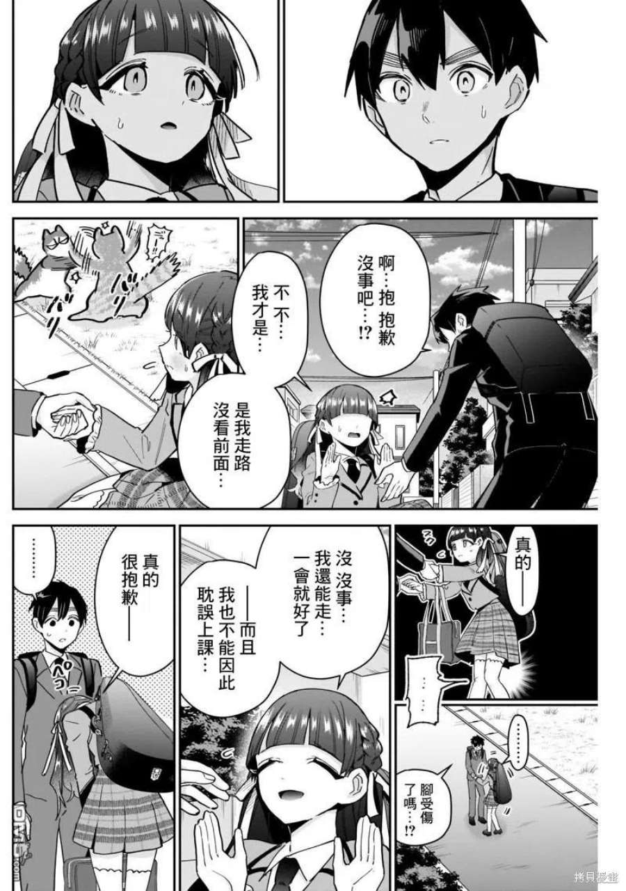 超超超超超喜欢你的100个女友英文名漫画,第115话 2图