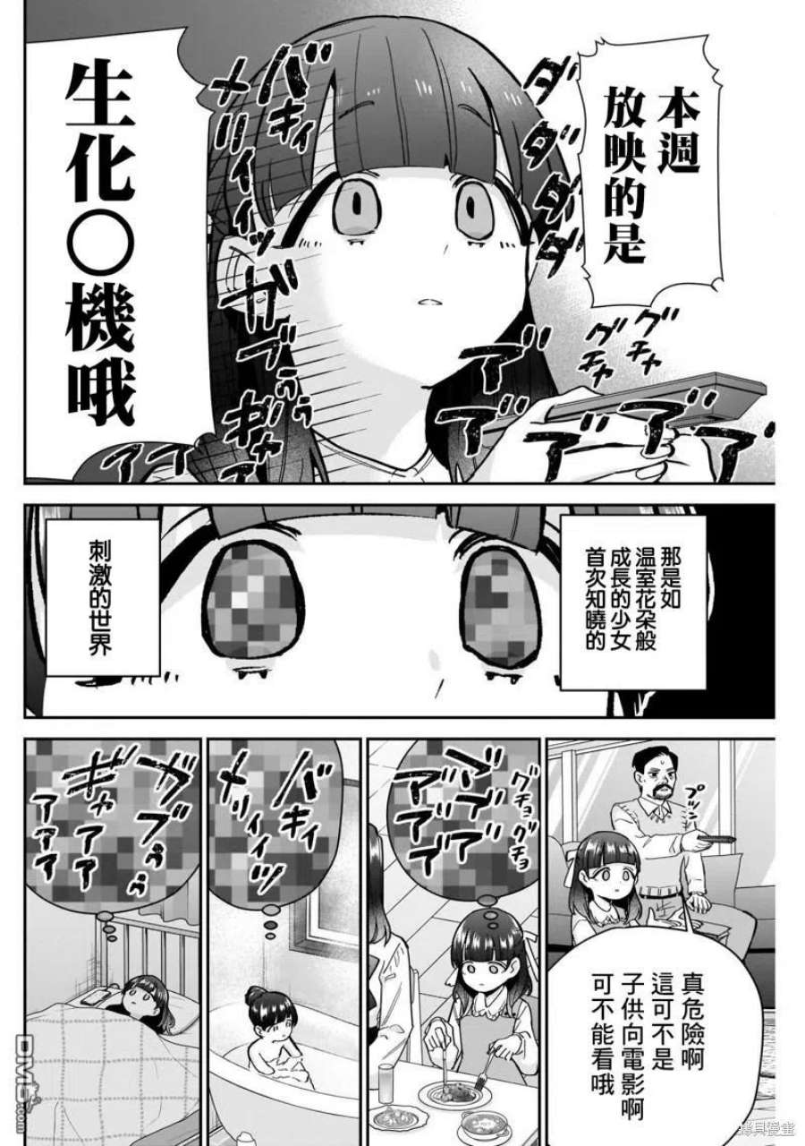 超超超超超喜欢你的100个女友英文名漫画,第115话 8图