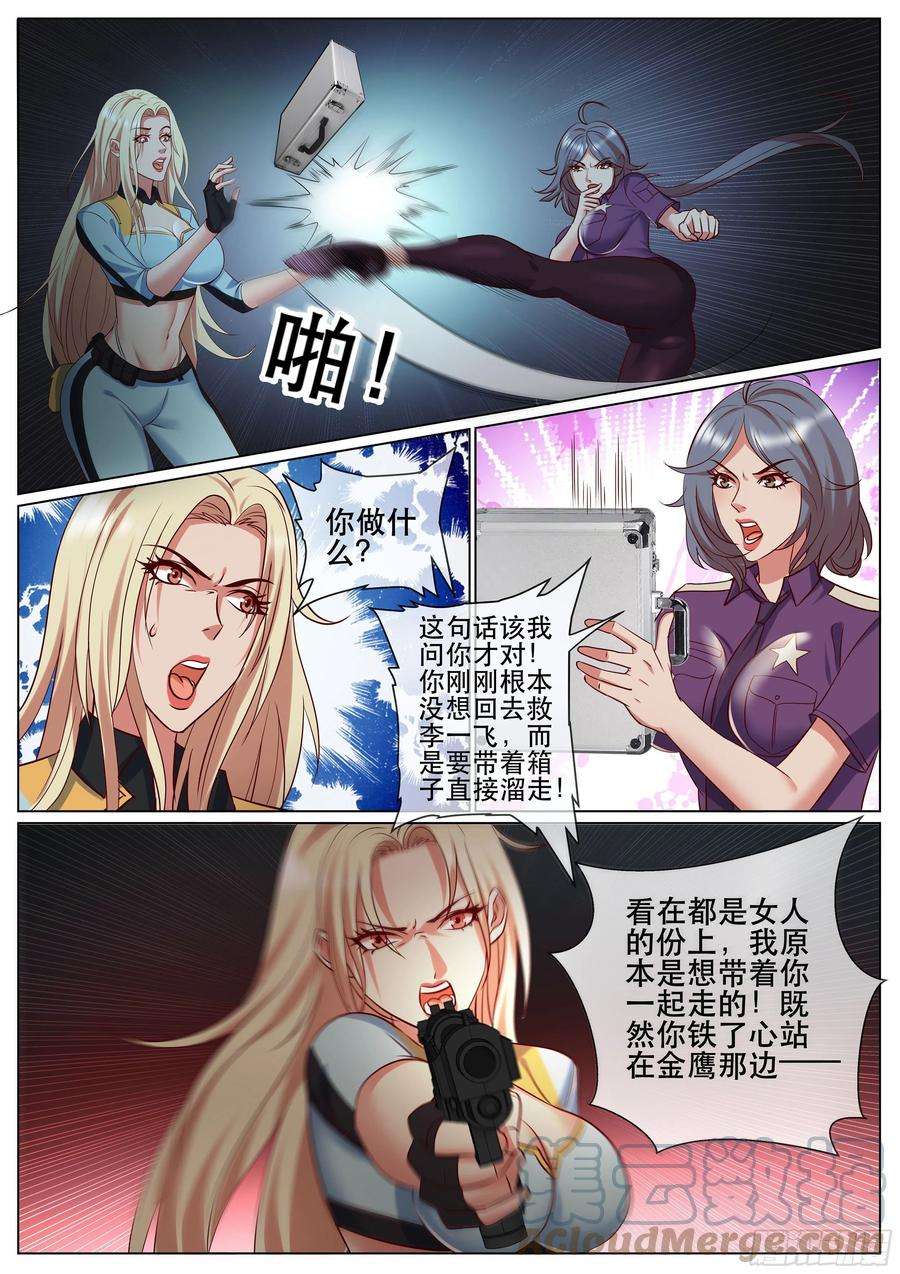 超级兵王在都市漫画,第二季 报复 10图