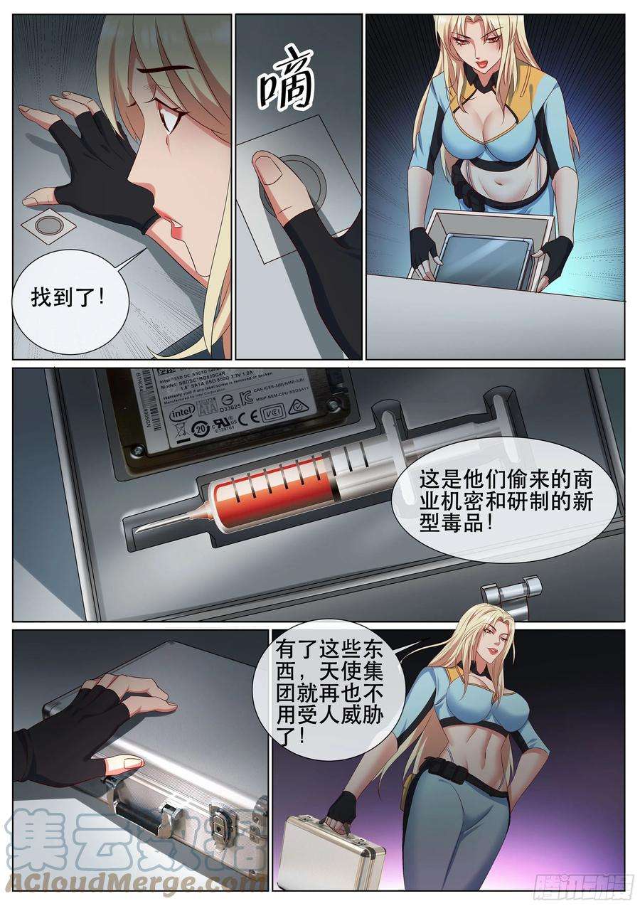 超级兵王在都市漫画,第二季 报复 9图