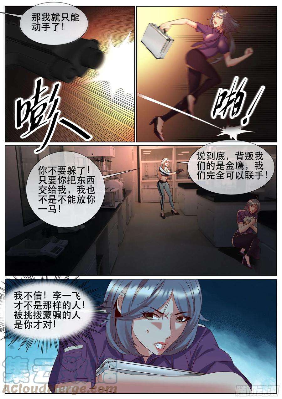 超级兵王在都市漫画,第二季 演戏 1图