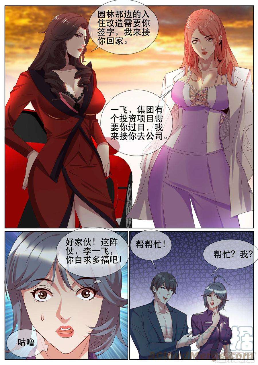 超级兵王在都市漫画,第二季 选择 2图