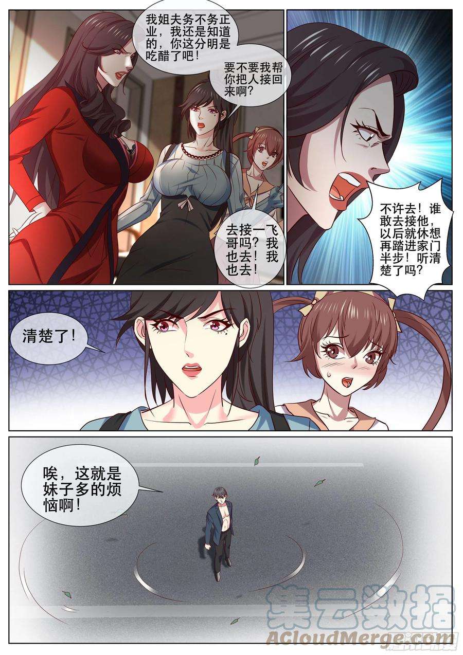 超级兵王在都市漫画,第二季 选择 9图