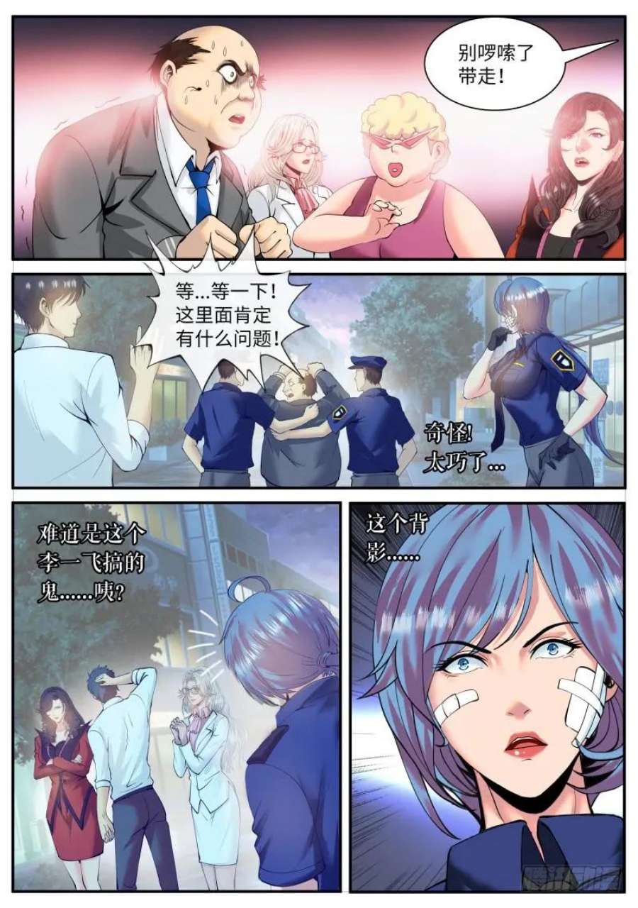 超级兵王在都市漫画,三个女人一台戏，那四个呢 12图