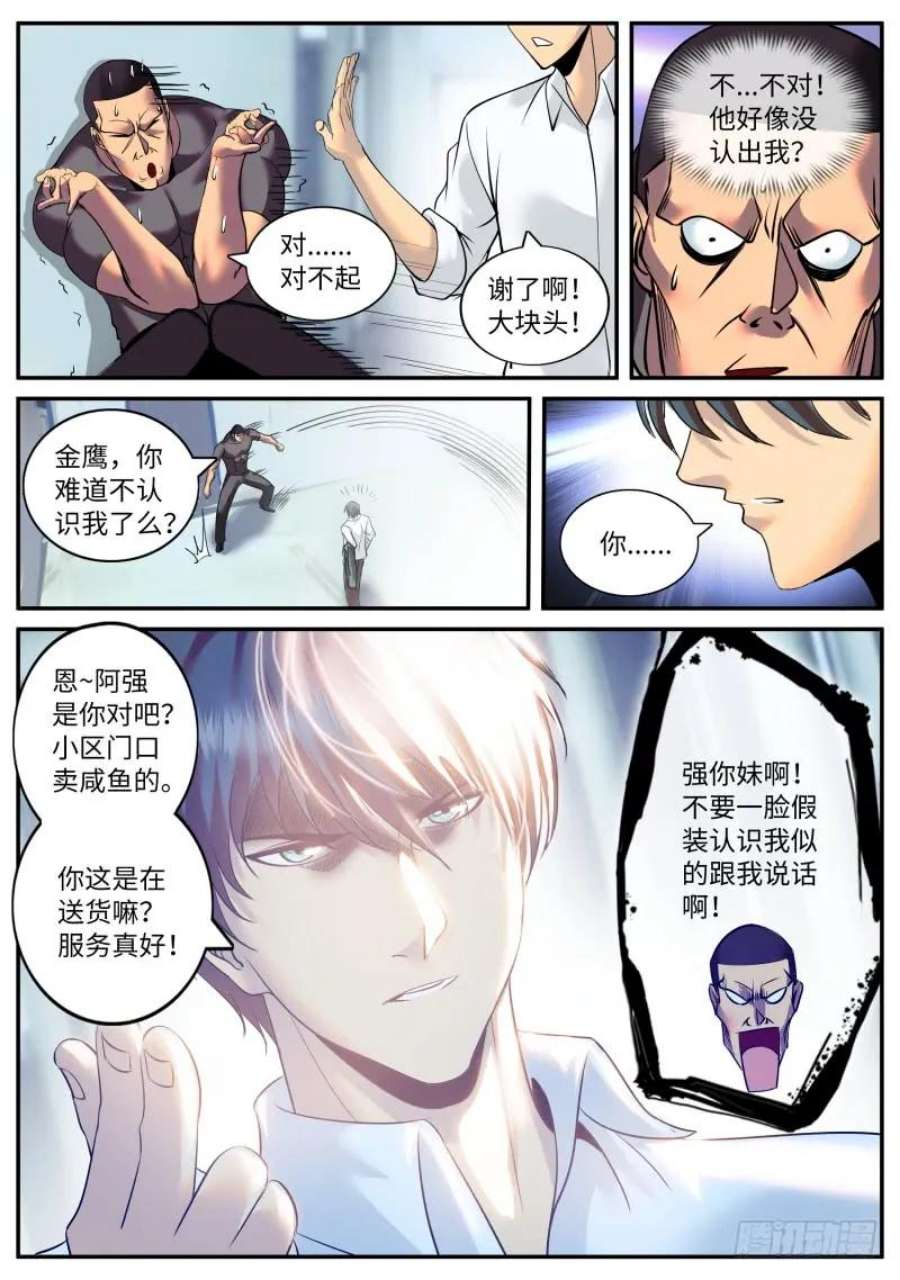 超级兵王在都市漫画,三个女人一台戏，那四个呢 2图