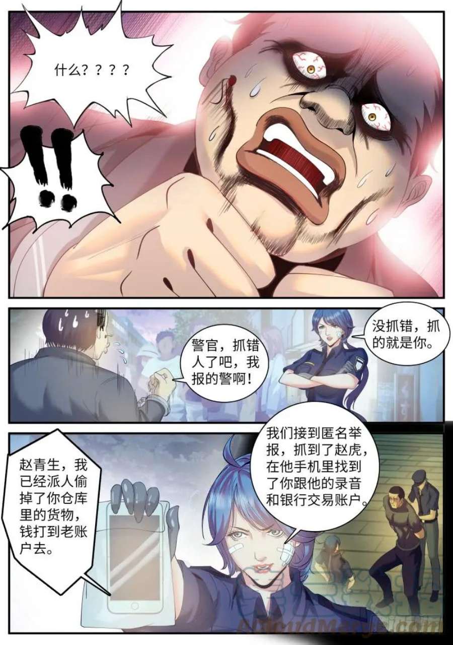 超级兵王在都市漫画,三个女人一台戏，那四个呢 11图