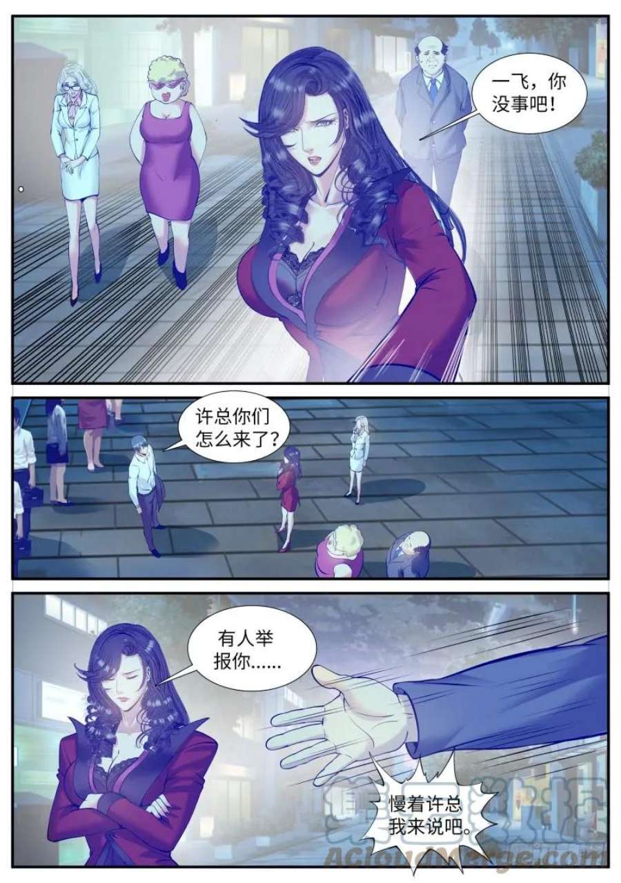 超级兵王在都市漫画,三个女人一台戏，那四个呢 7图