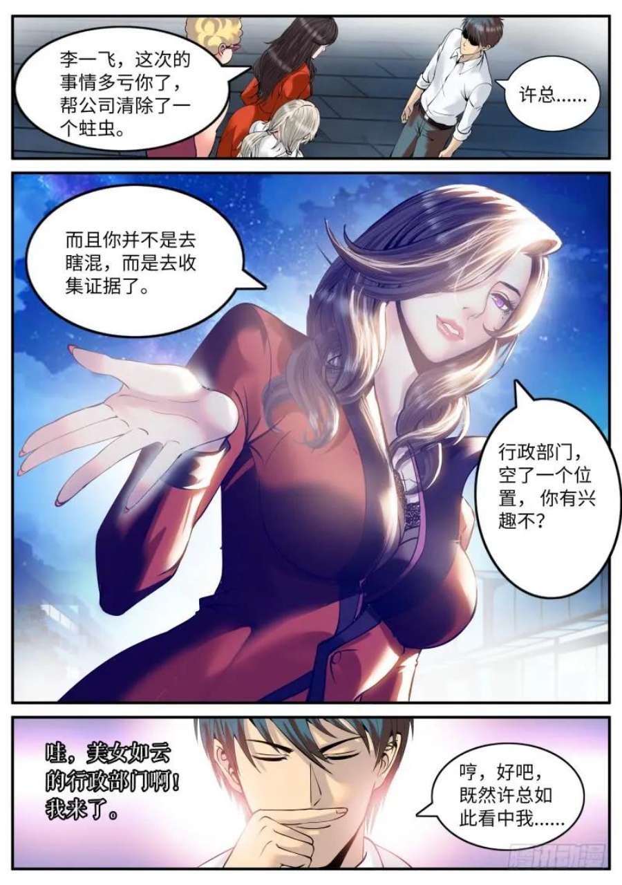 超级兵王在都市漫画,三个女人一台戏，那四个呢 14图