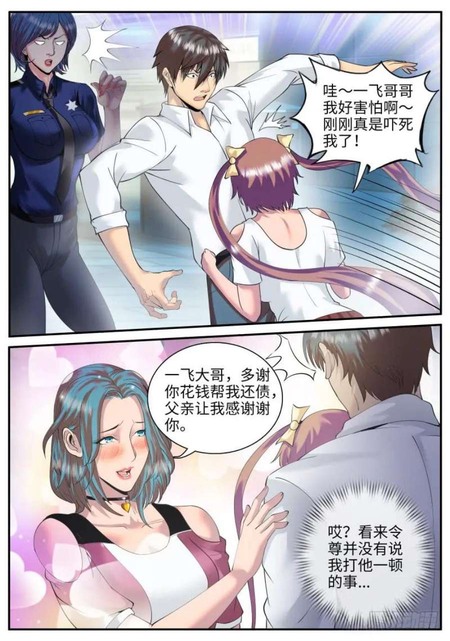 超级兵王在都市漫画,三个女人一台戏，那四个呢 16图