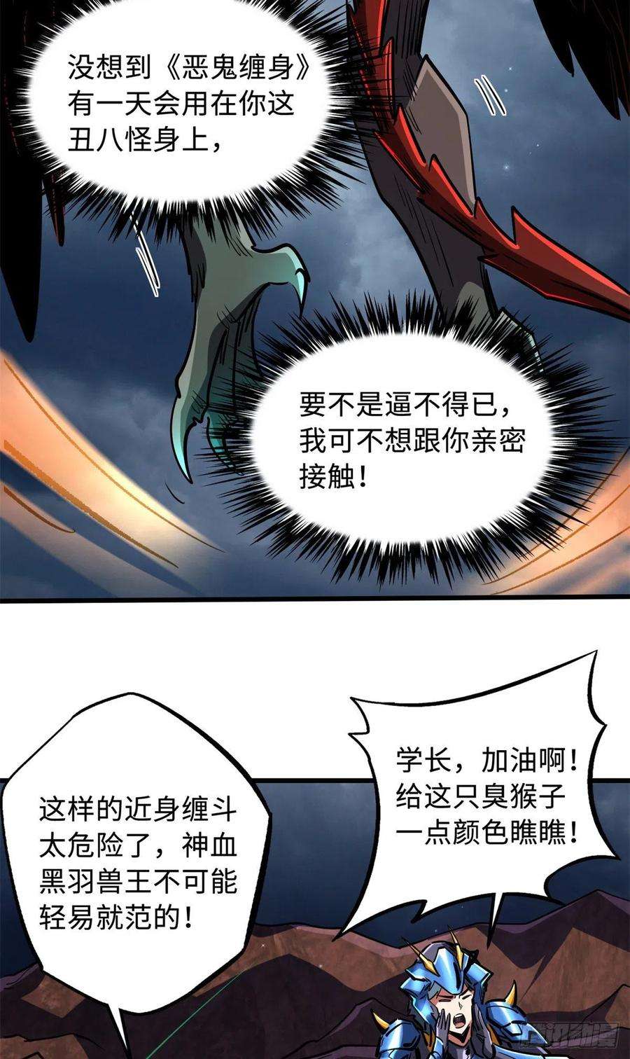 超级神基因剧情详细解析漫画,74 鬼焰蝶 4图