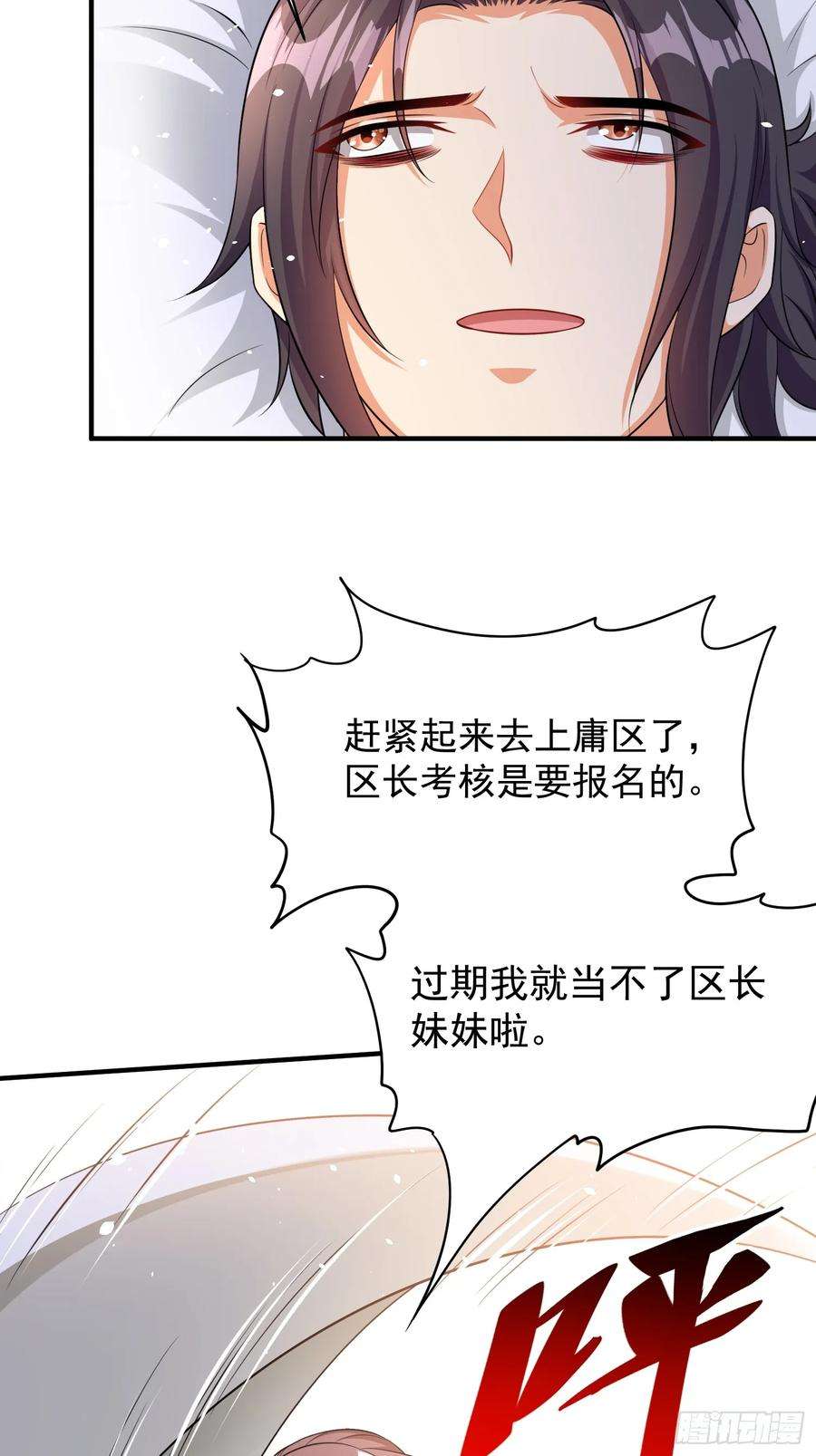 超级玩家漫画,第60话做梦被抓了？6图