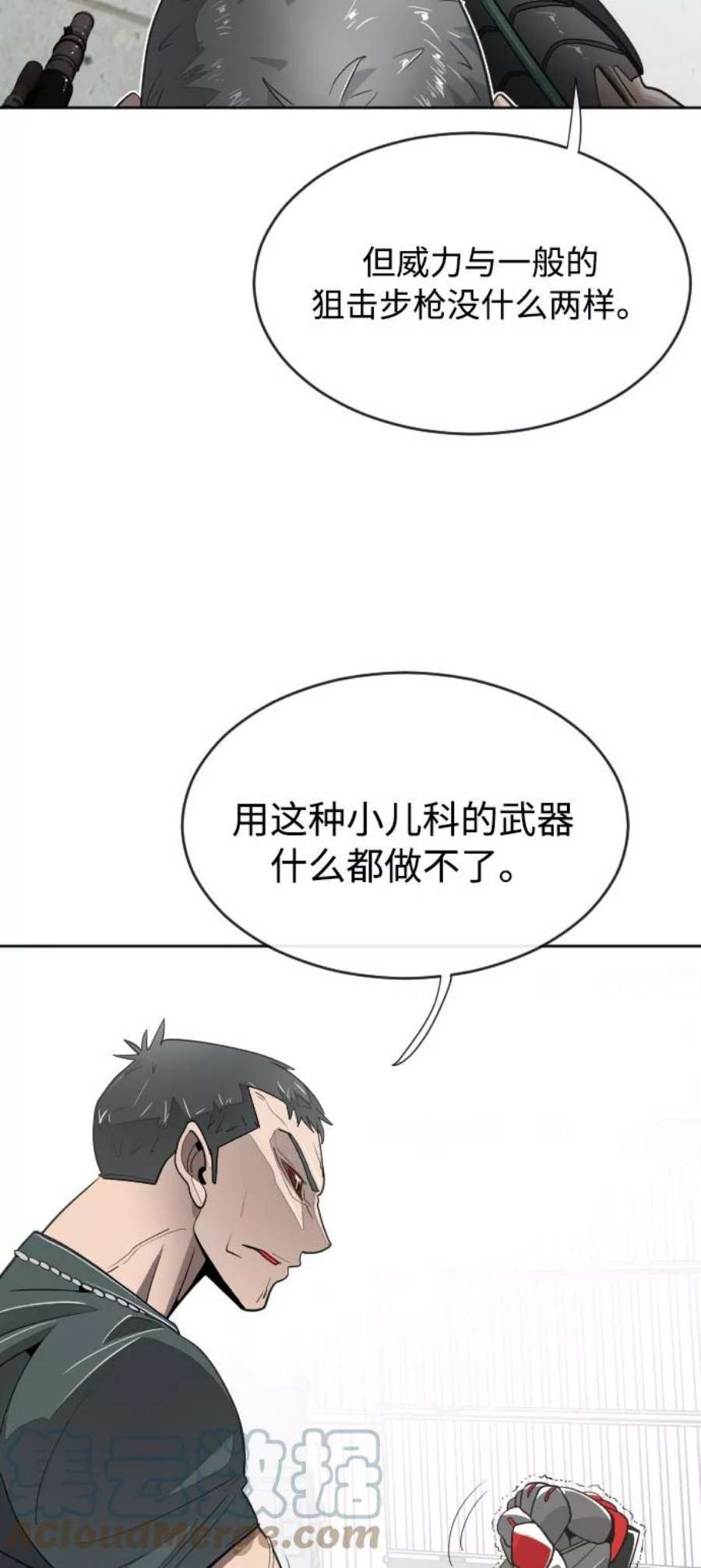 超人的时代漫画,第5话 55图