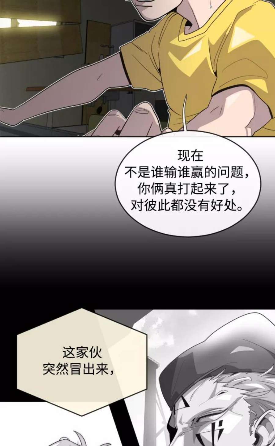 超人的时代漫画,第5话 20图