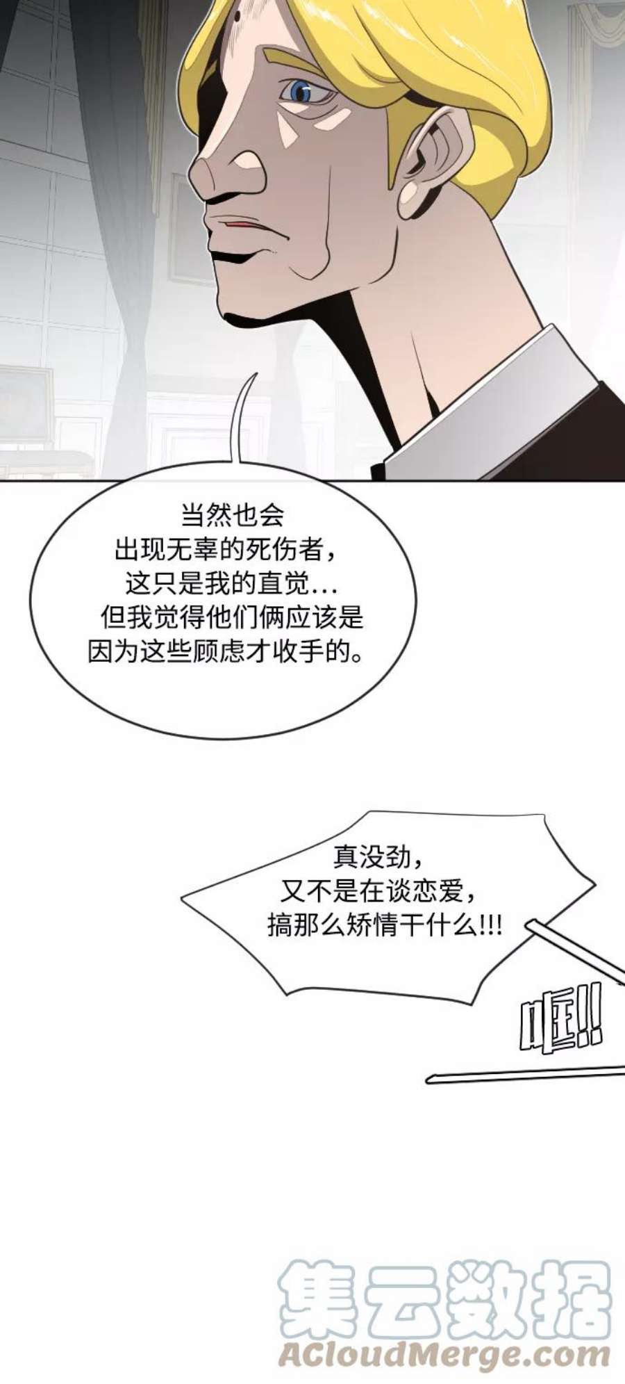 超人的时代漫画,第5话 43图