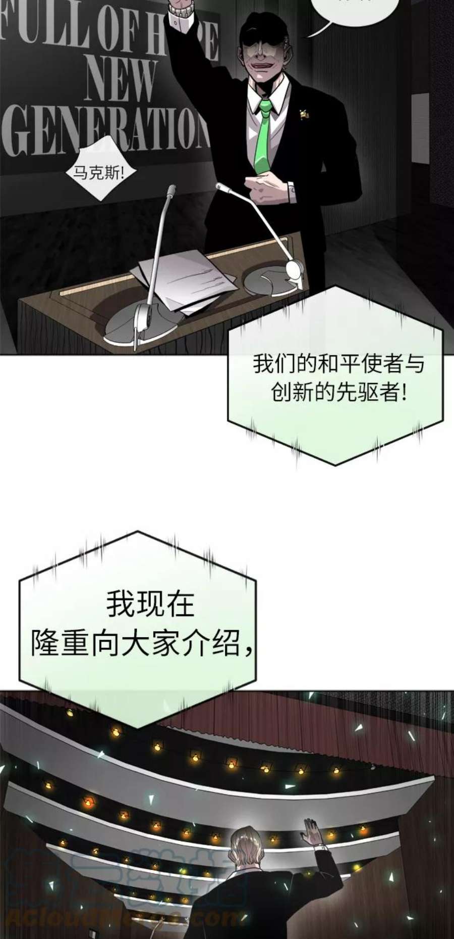 超人的时代漫画,第5话 82图