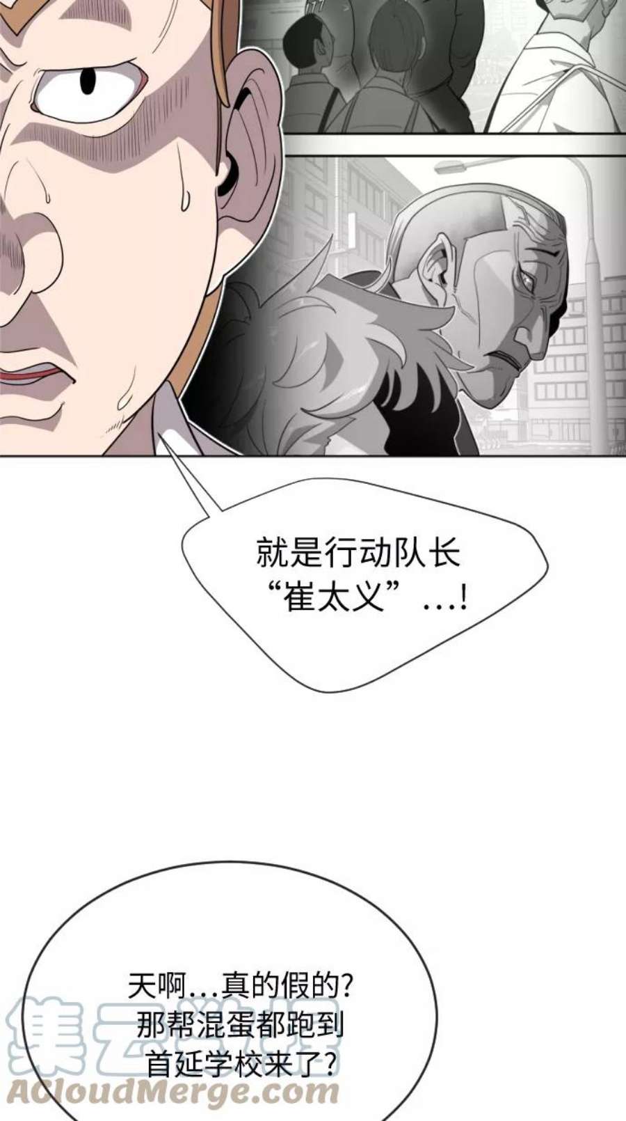 超人的时代漫画,第6话 64图