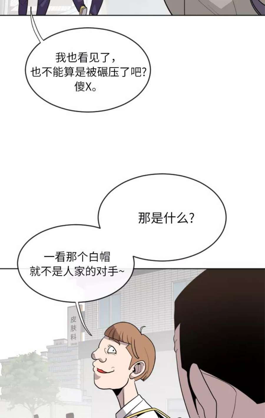 超人的时代漫画,第6话 42图