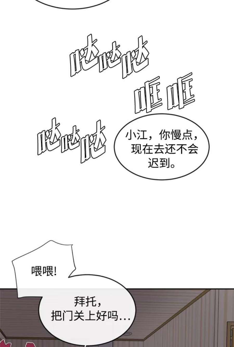 超人的时代漫画,第6话 36图