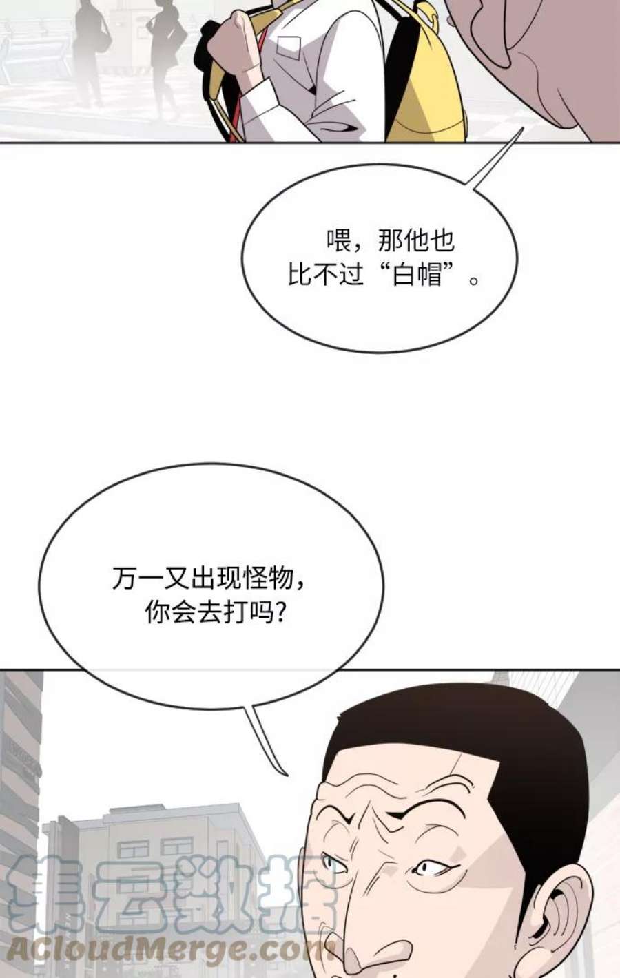 超人的时代漫画,第6话 43图