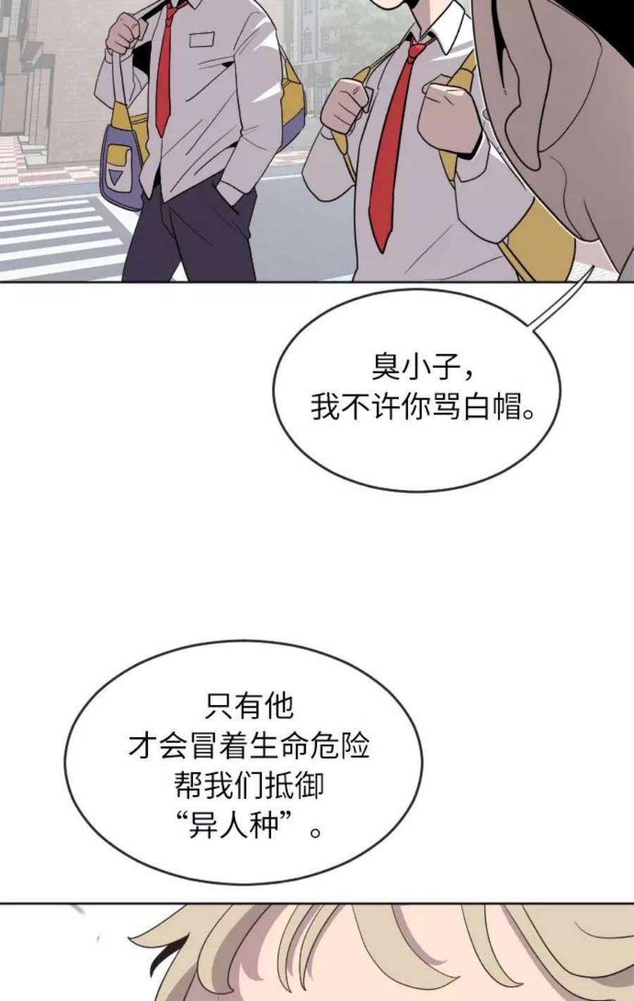 超人的时代漫画,第6话 45图