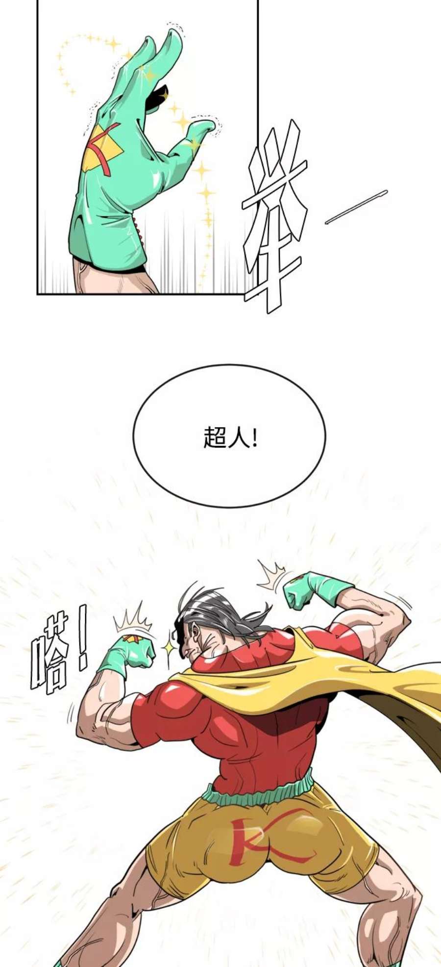 超人的时代漫画,第6话 23图