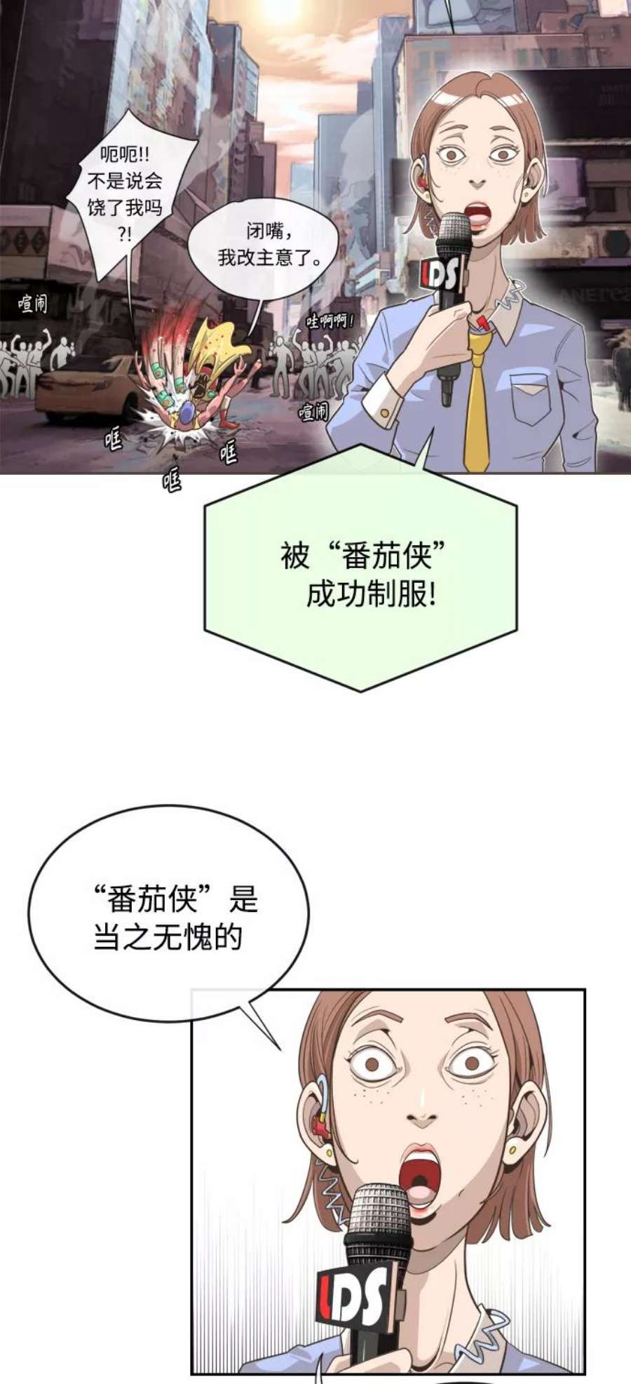 超人的时代漫画,第6话 21图