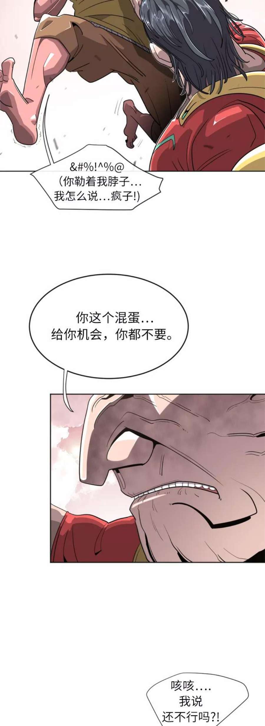 超人的时代漫画,第6话 9图