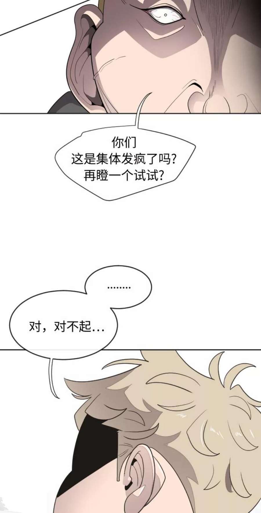 超人的时代漫画,第6话 56图