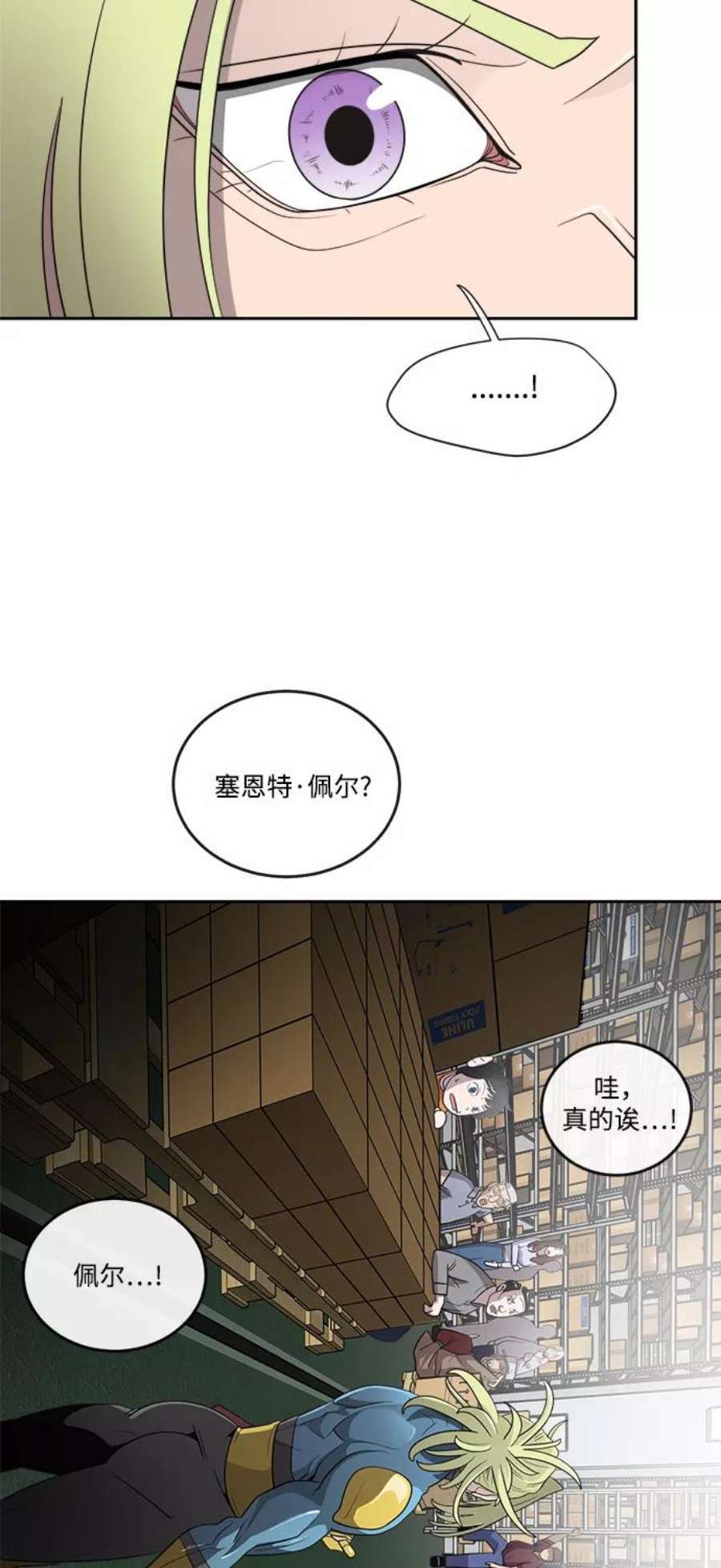 超人的时代漫画,第12话 33图