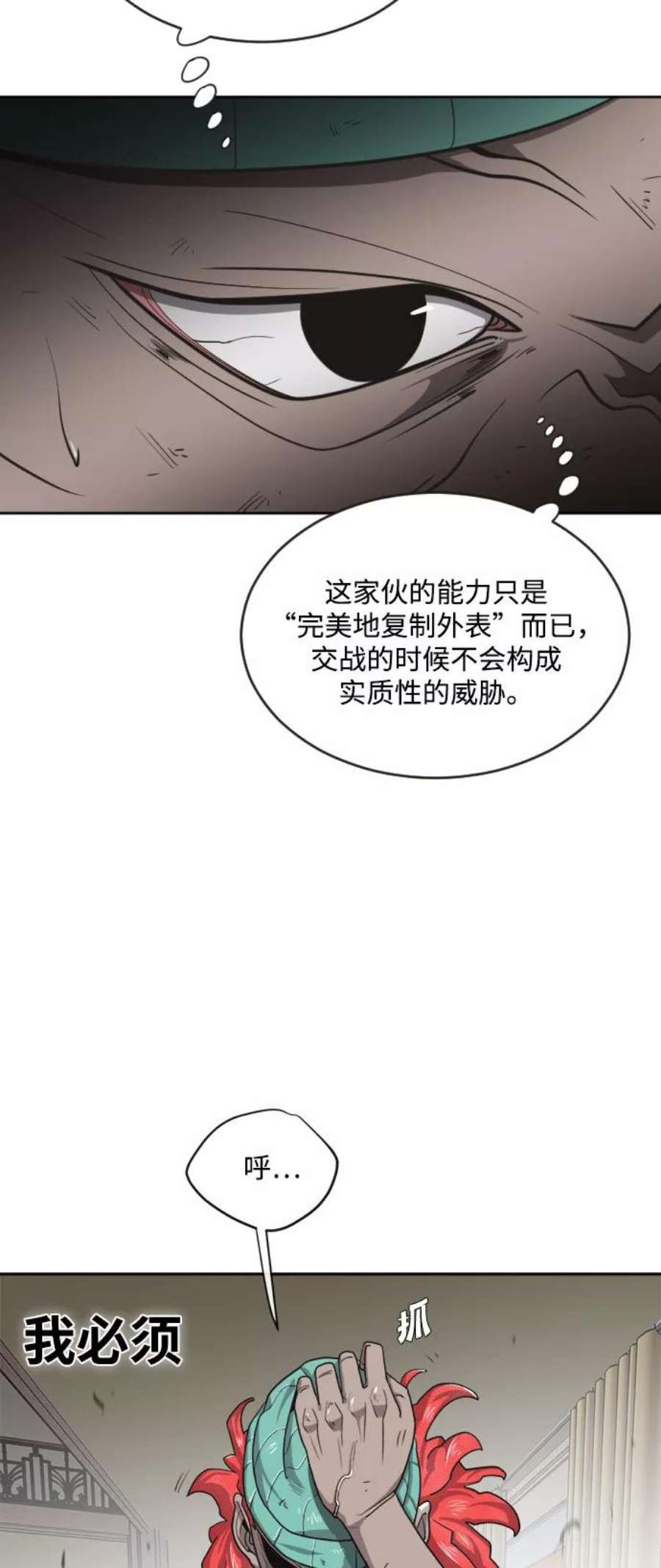 超人的时代漫画,第12话 48图