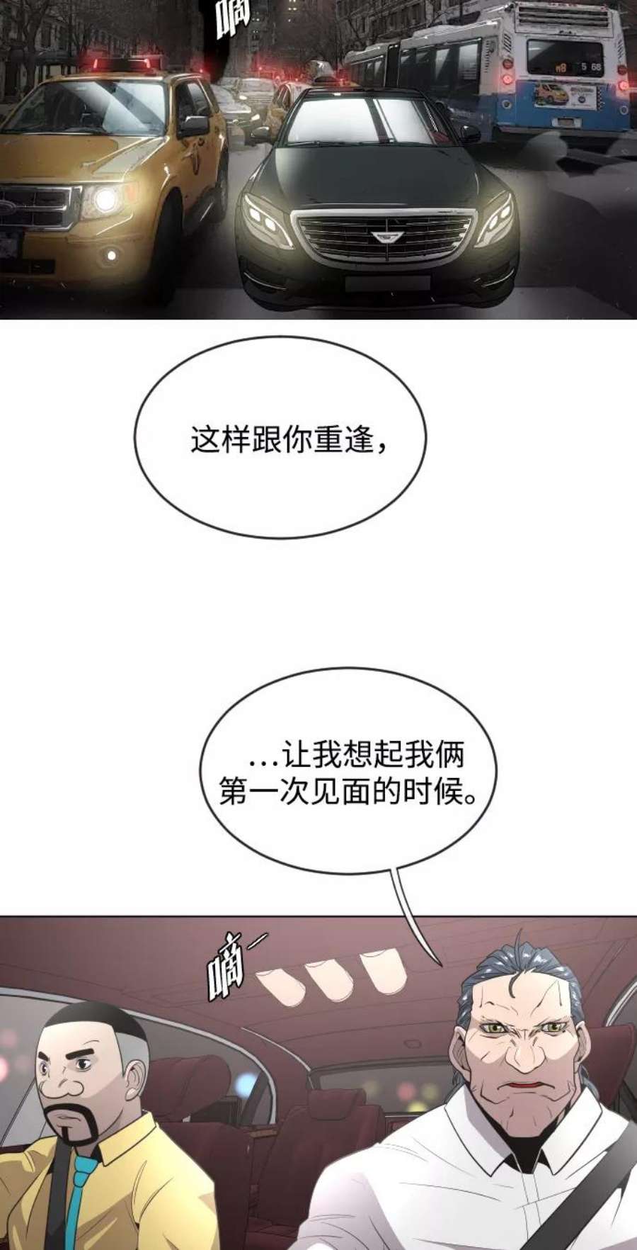 超人的时代漫画,第31话 9图