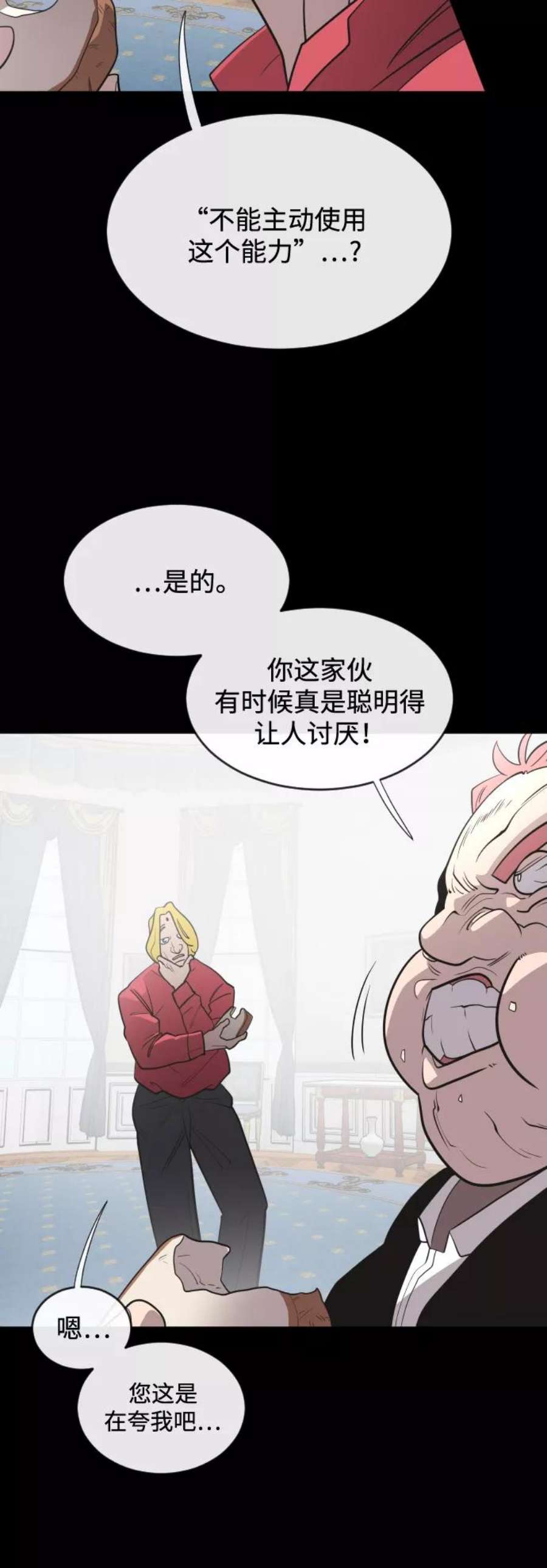 超人的时代漫画,第35话 27图