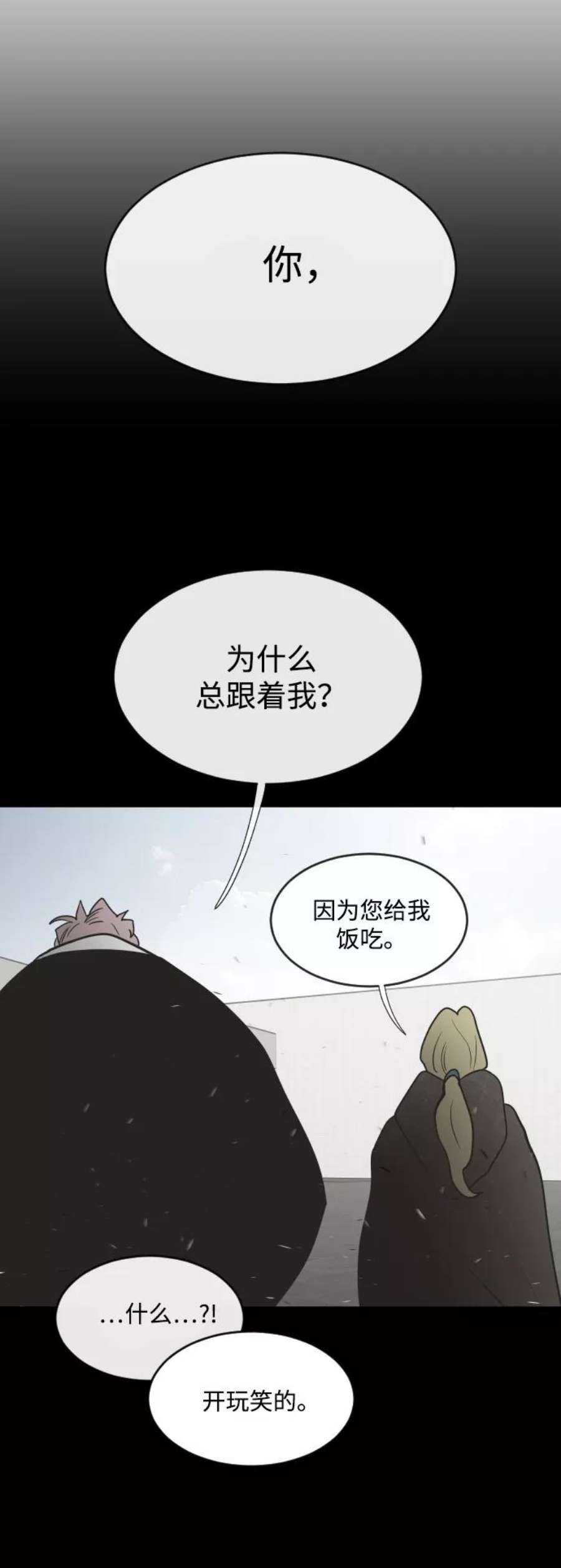 超人的时代漫画,第35话 2图