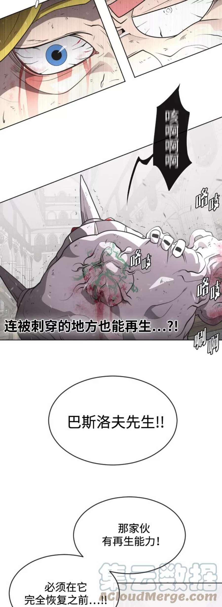 超人的时代漫画,第35话 13图